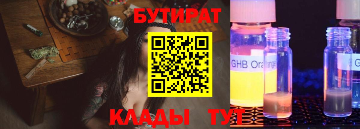 БУТИРАТ бутандиол Лысьва