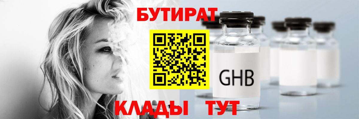 Лысьва  Бутират бутик  Вход с VPN 