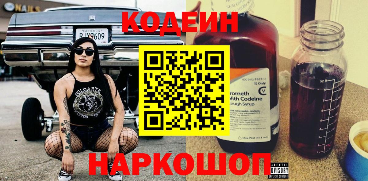 Кодеин Purple Drank  наркота  Кодеиновый сироп Lean Purple Drank  Лысьва  Вход с VPN 
