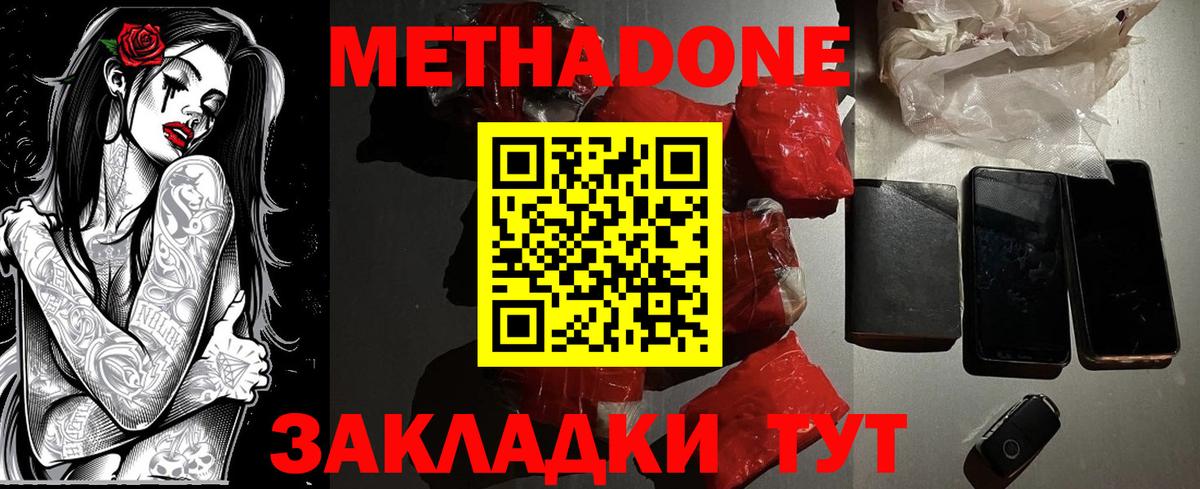 МЕТАДОН кристалл  Вход с VPN  Лысьва 