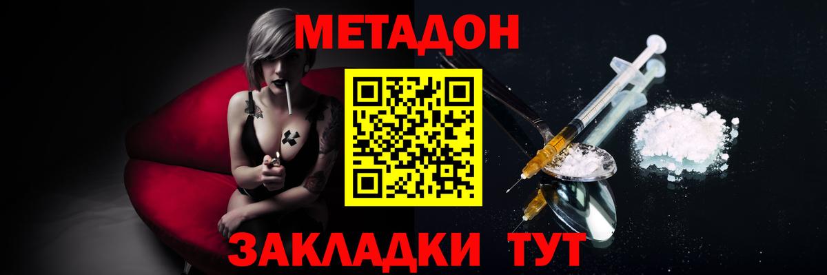 МЕТАДОН methadone Лысьва