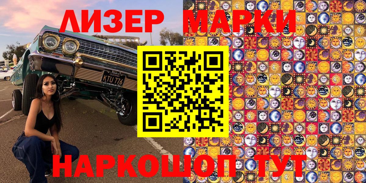 Лысьва  дарнет шоп  Вход с VPN  Наркотические марки 1500мкг  Наркотические марки 1500мкг 